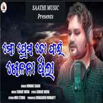 Mo Prema To Pain Khelana Thila