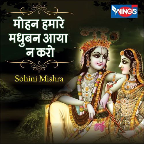 Mohan Hamare Madhuban Aaya Na Karo