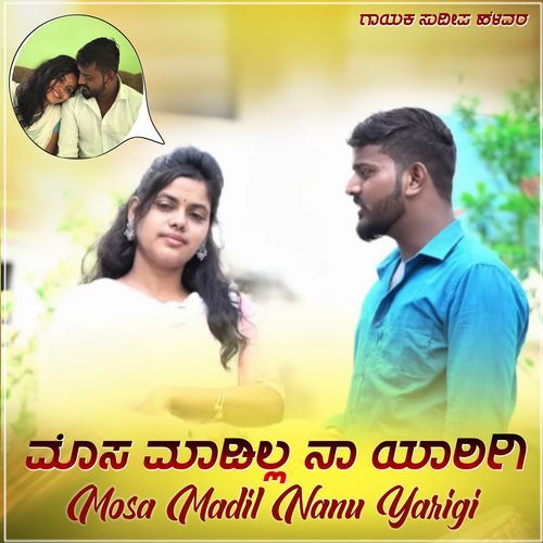 Mosa Madil Nanu Yarigi