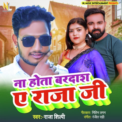 Na Hota Bardas Raja Ji