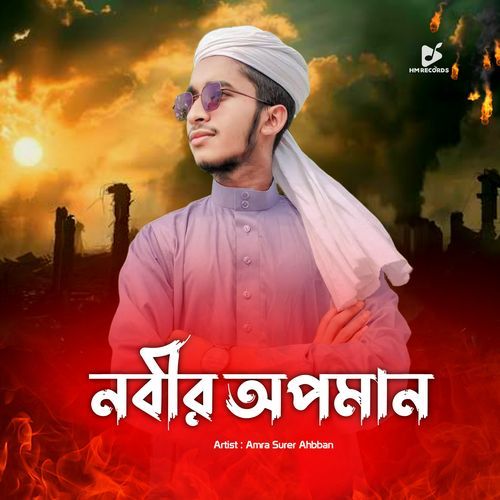 Nabir Opoman