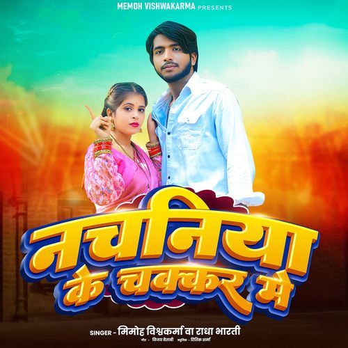 Nachaniya Ke Chakkar Me