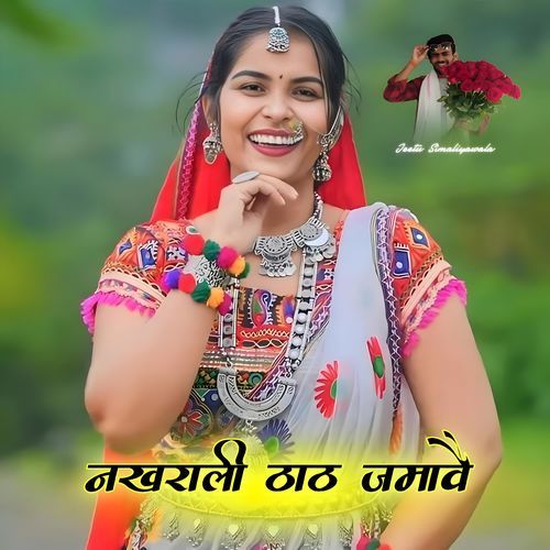 Nakhrali thaat Jamave