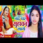 Nand ghar Suhawan Lage