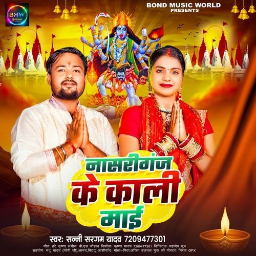 Nashriganj Ke Kali Mai