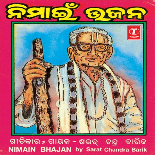 Jagannatha Mo Nathile
