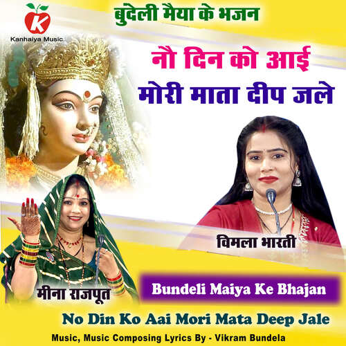 No Din Ko Aai Mori Mata Deep Jale Bundeli Maiya Ke Bhajan