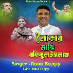 Nowkar maji Rafiqul Isalm