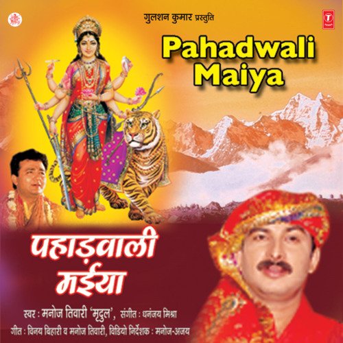 Pahadwali Maiya