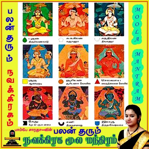 Palan Tharum Navagraha Moola Mantram