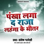 Pankha Laga Da Raja Lahanga Ke Bhitar