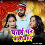 Patai Par Pani Jhare