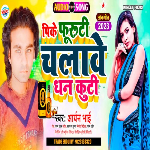 Pike Furuti Chalawe Dhan Kuti