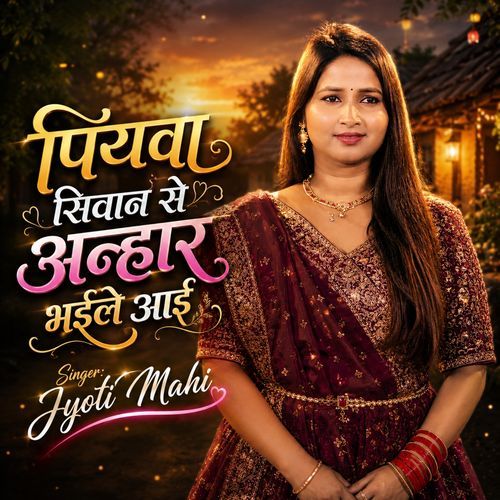 Piyawa Siwan Se Anhaar Bhaile Aai (Purvi)
