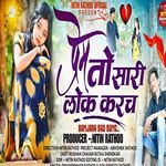 Prem To Sari Lok Karach