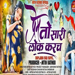 Prem To Sari Lok Karach