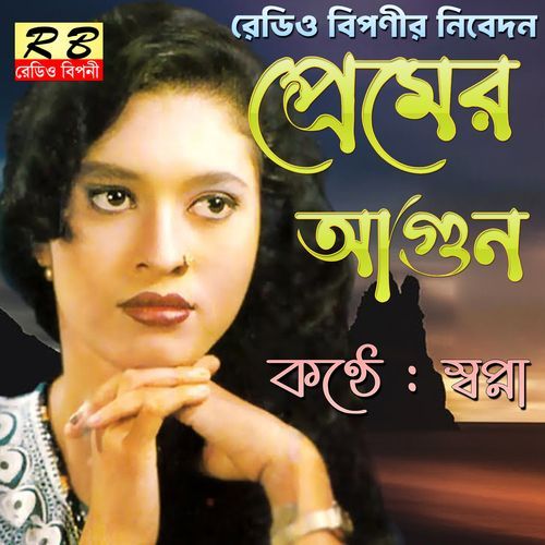 Premer Agun (Bengali Song)