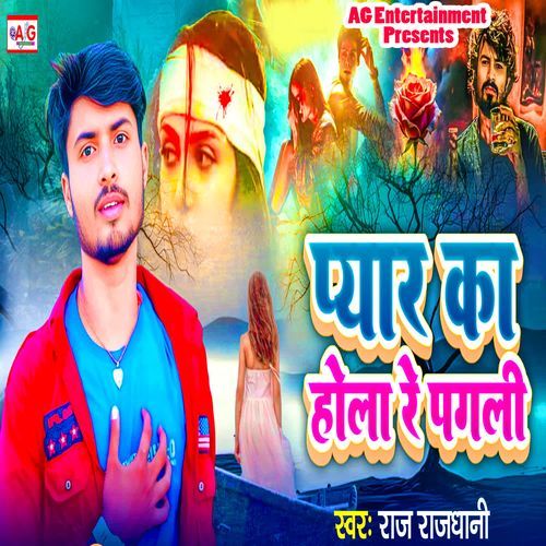 Pyar Ka Hola Re Pagali