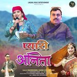 Pyari Anita