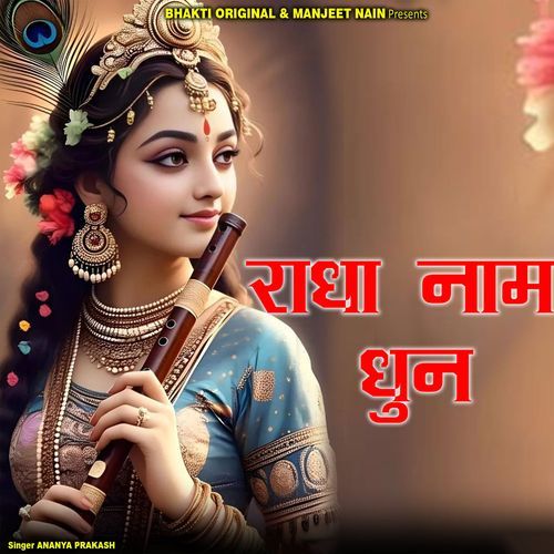 Radha Naam Dhun
