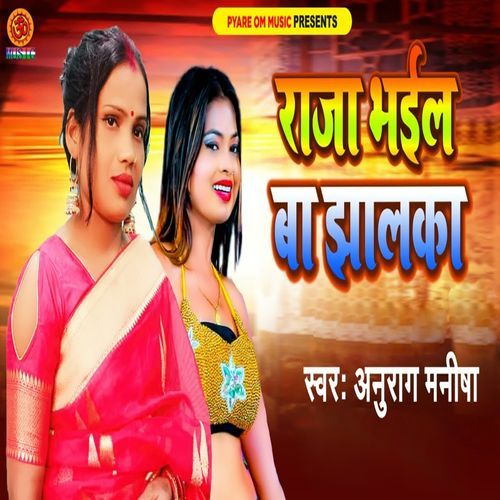 Raja Bhail Ba Jhhalka