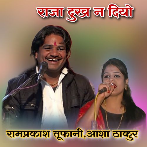 Raja Dukh Na Diyo cover art