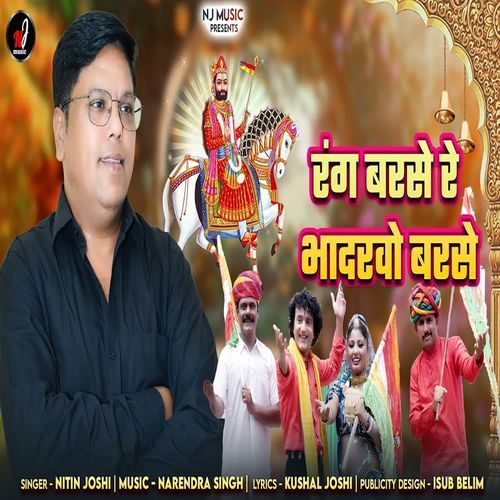 Rang Barse Re Bhadarvo Barse