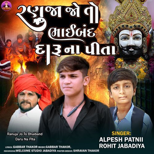 Ranuja Jo To Bhaiband Daru Na Pita