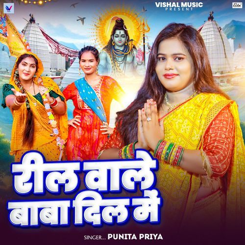Reel Wale Baba Dil Me