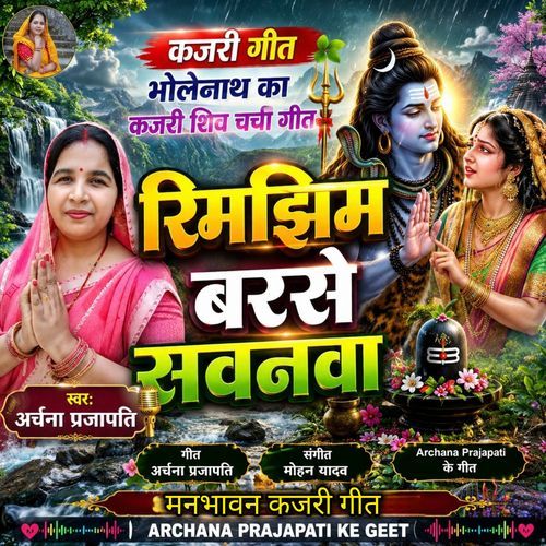 Rimjhim Barse Savanva Shankar Ji Ka Kajari Geet
