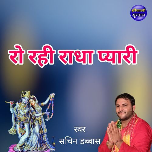 Ro Rahi Radha Pyari