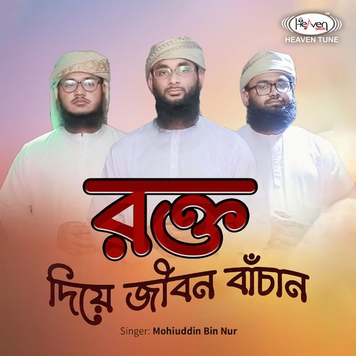 Rokto Diye Jibon Bachan