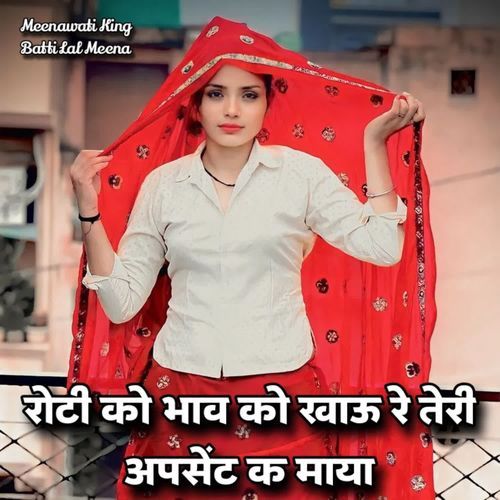 Roti Ko Bhav Ko Khau Re Teri Absent K Maya
