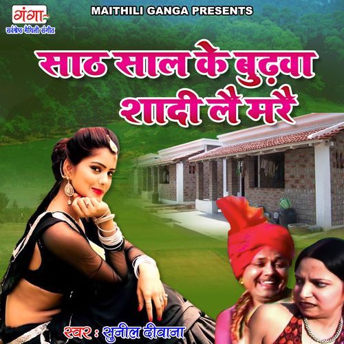 Saath Saal Ka Budwa Shadi Lai Mare