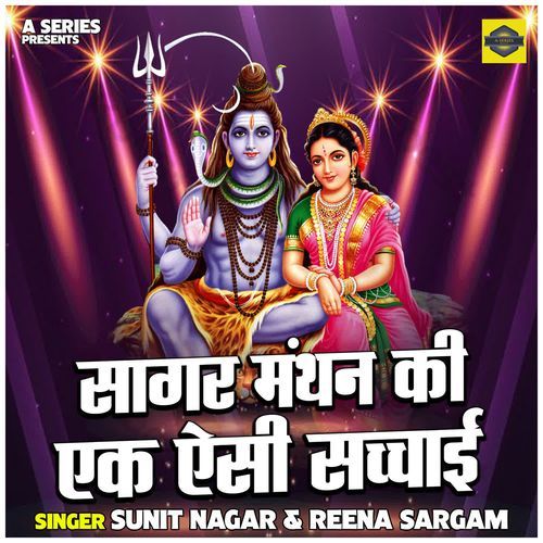 Sagar Manthan Ki Ek Aisi Sachchai