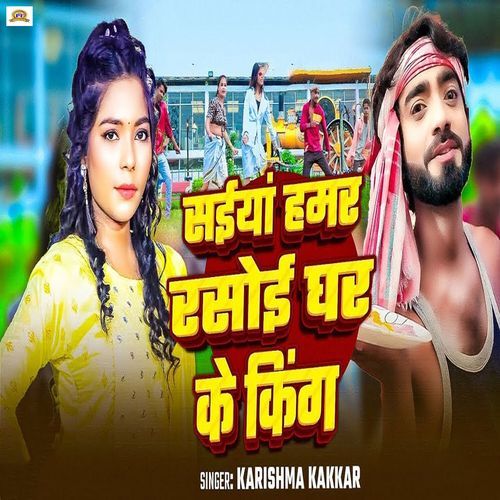 Saiyan Hamar Rasoi Ghar Ke King