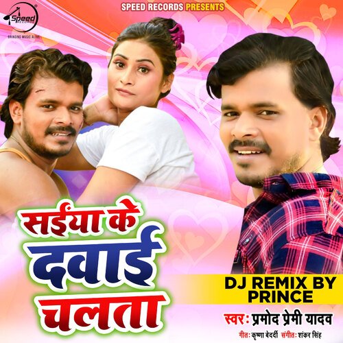 Saiyan Ke Dawai Chalta (Remix)