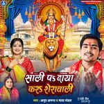 Sali Pa Daya Kara Sherawali