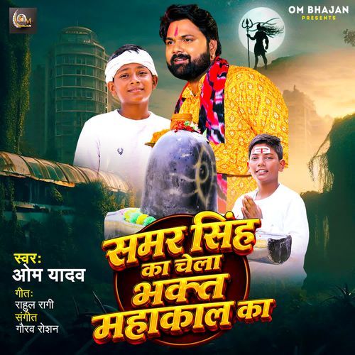 Samar Singh Ka Chela Bhakt Mahakal Ka