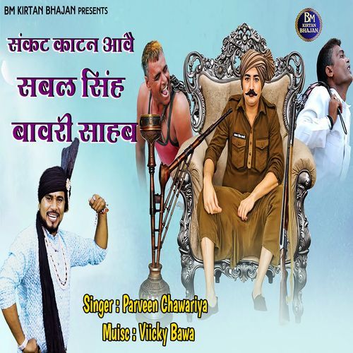 Sankat Katan Aave Sabal Singh Bawari Sahab