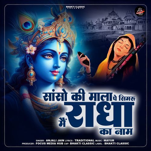 Sanson Ki Mala Pe Simru Mai Radha Ka Naam