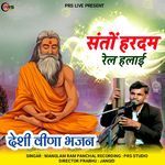 Santo Hardam Rel Halai