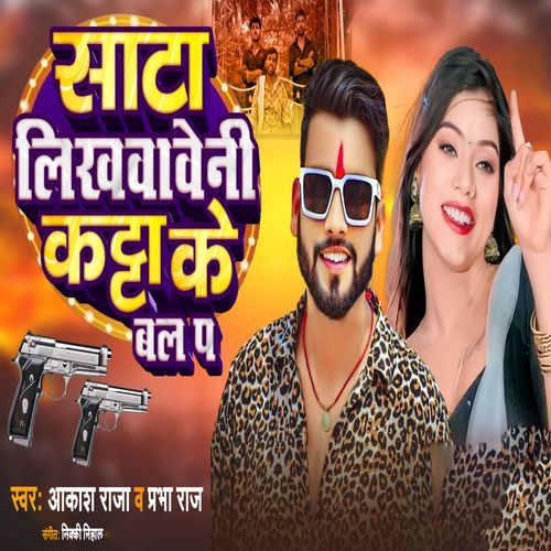 Sata Likhwaweni Katta Ke Bal Pa