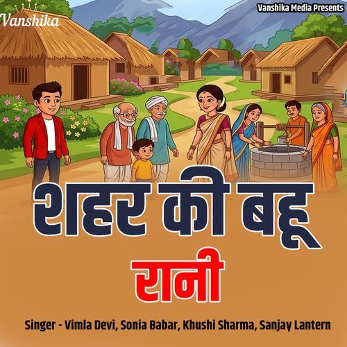 Shahar Ki Bahu Rani