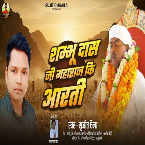 Shambhu Das Ji Maharaj Ki Aarti