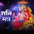 Shani Dev Vyasvirchit Mantra