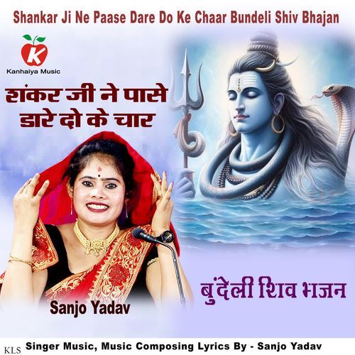 Shankar Ji Ne Paase Dare Do Ke Chaar Bundeli Shiv Bhajan