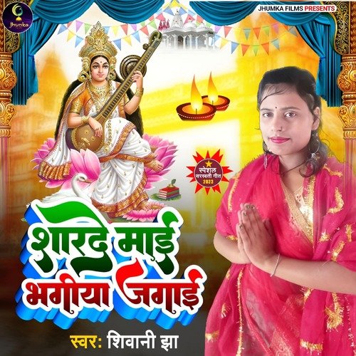 Sharme Mai Bhagiya Jagai