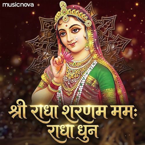 Shri Radha Sharanam Mamah Dhun