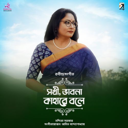 Sokhi Bhabona Kahare Bole